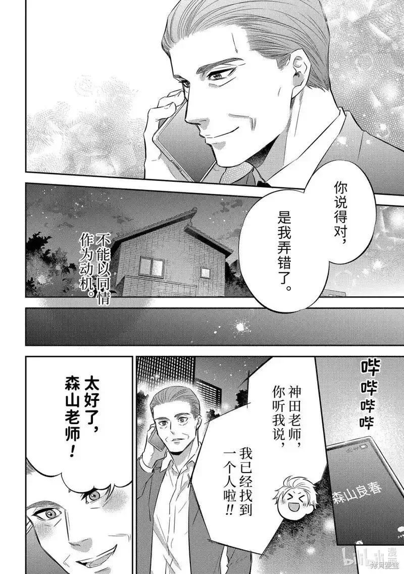 大叔与猫漫画,第106话12图