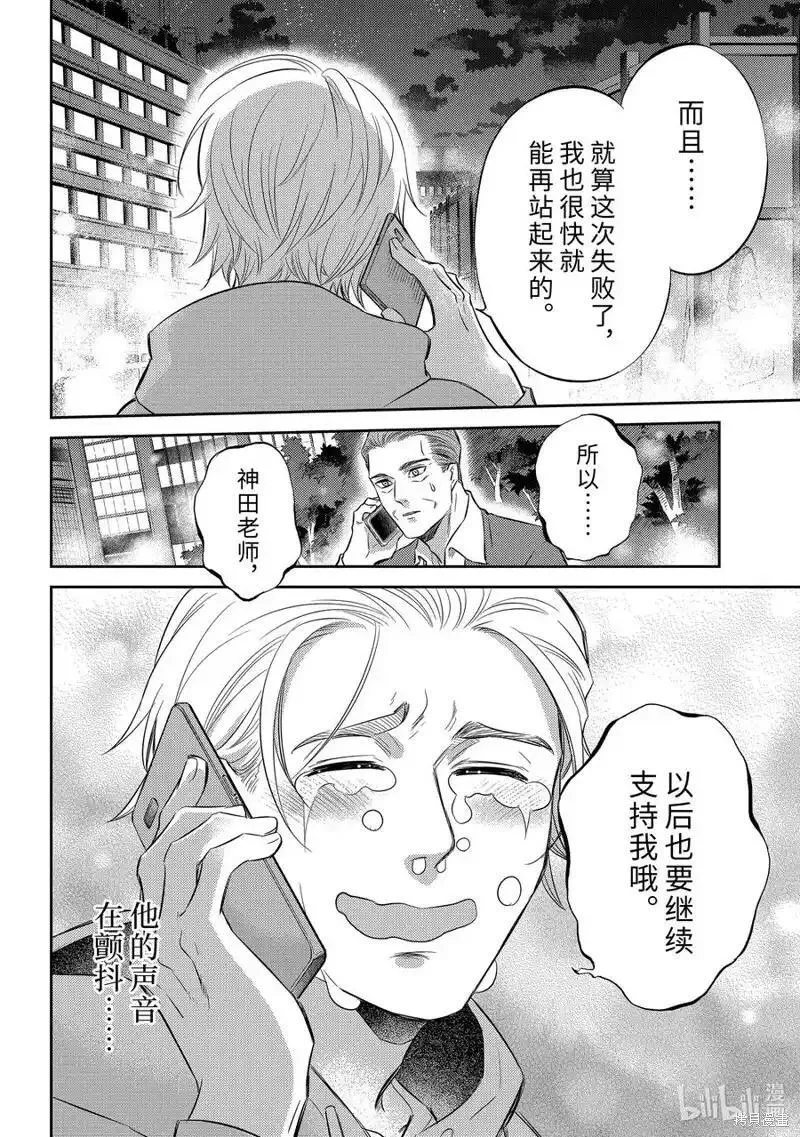 大叔与猫漫画,第106话14图