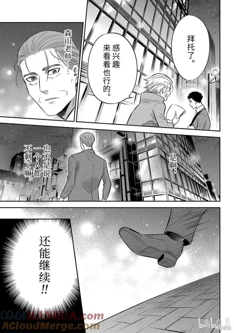 大叔与猫漫画,第106话21图