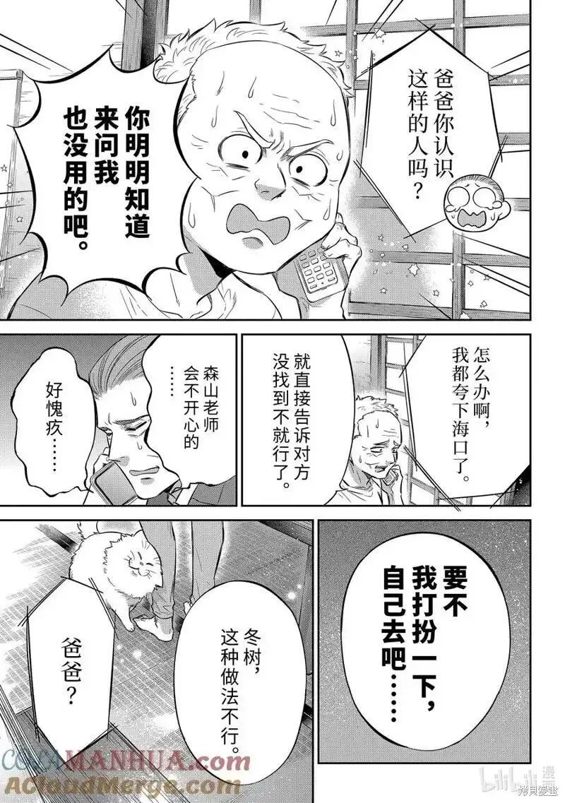 大叔与猫漫画,第106话9图