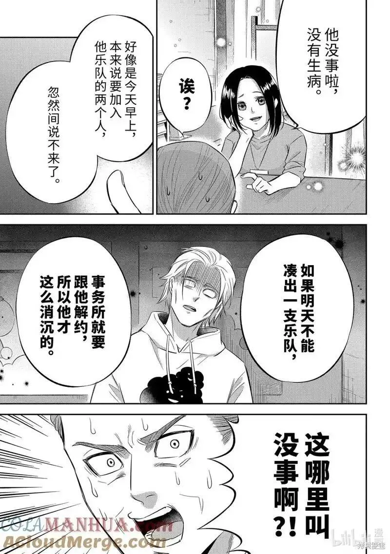 大叔与猫漫画,第106话5图