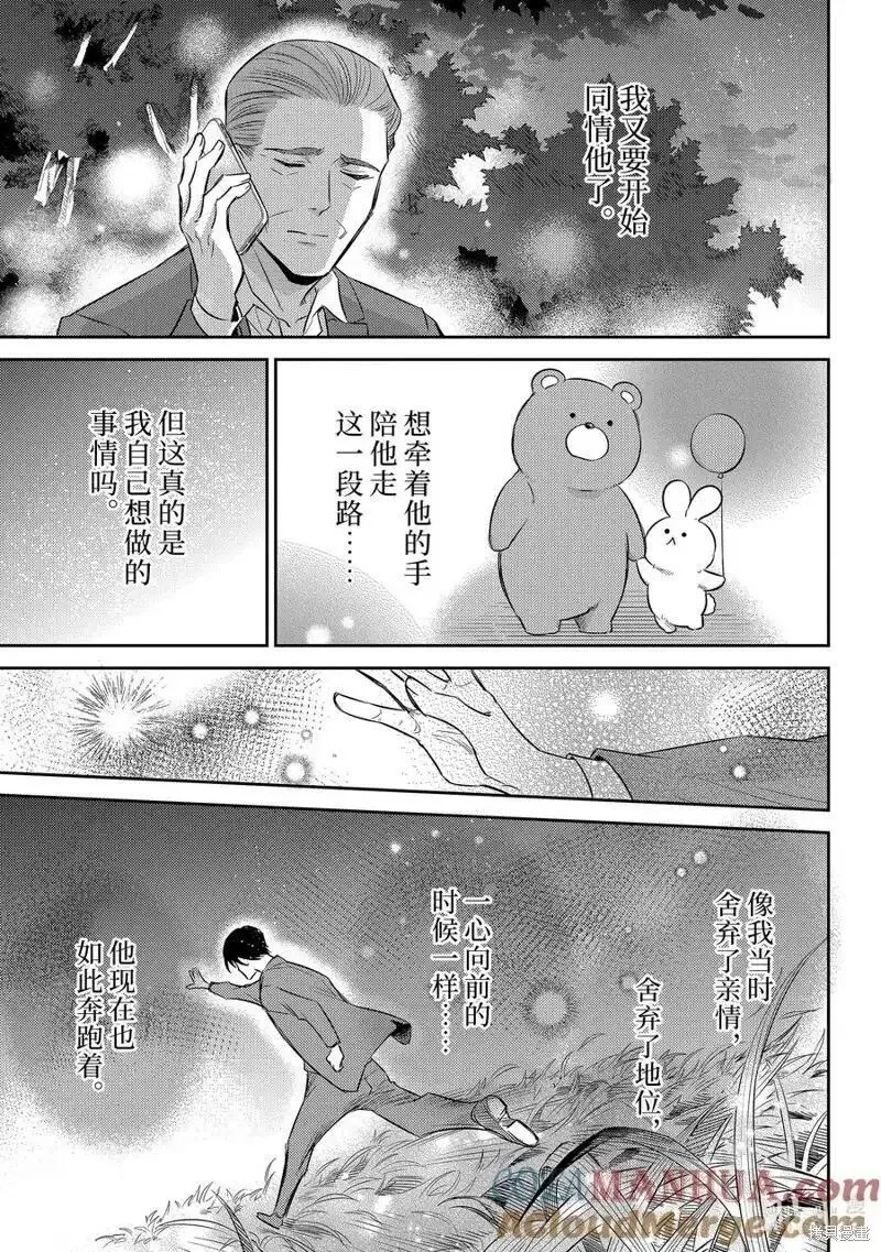 大叔与猫漫画,第106话15图