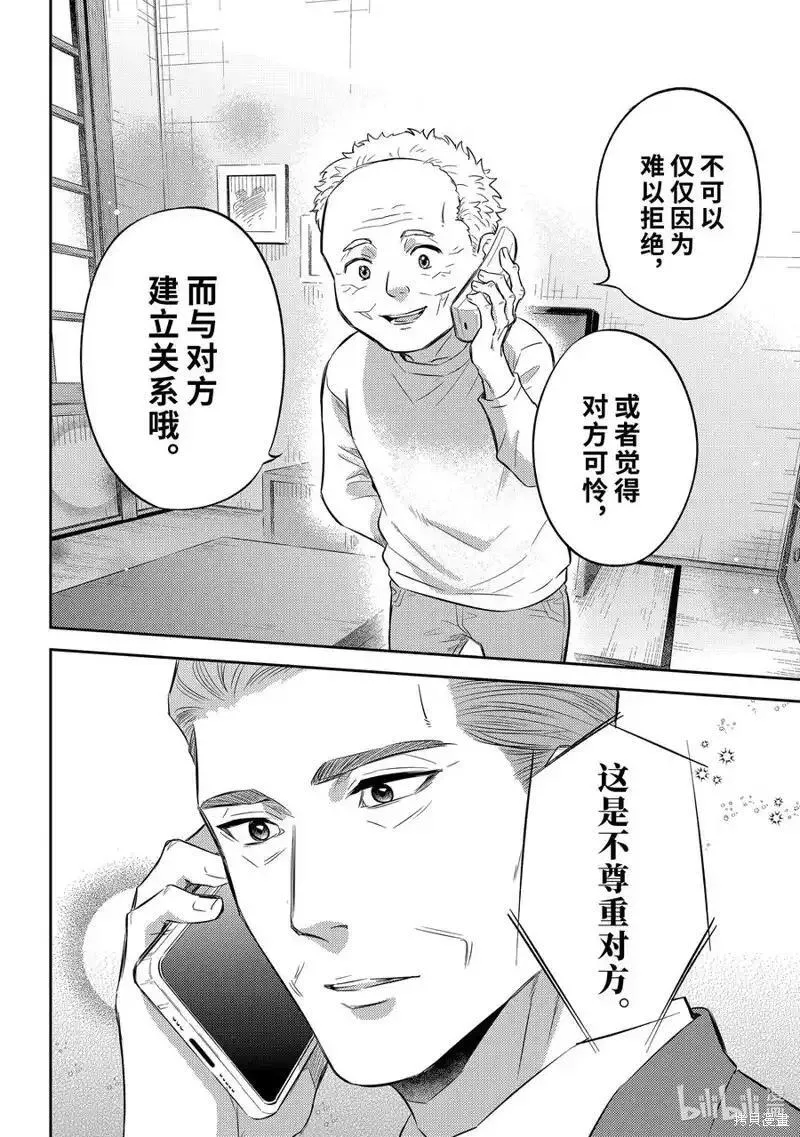 大叔与猫漫画,第106话10图