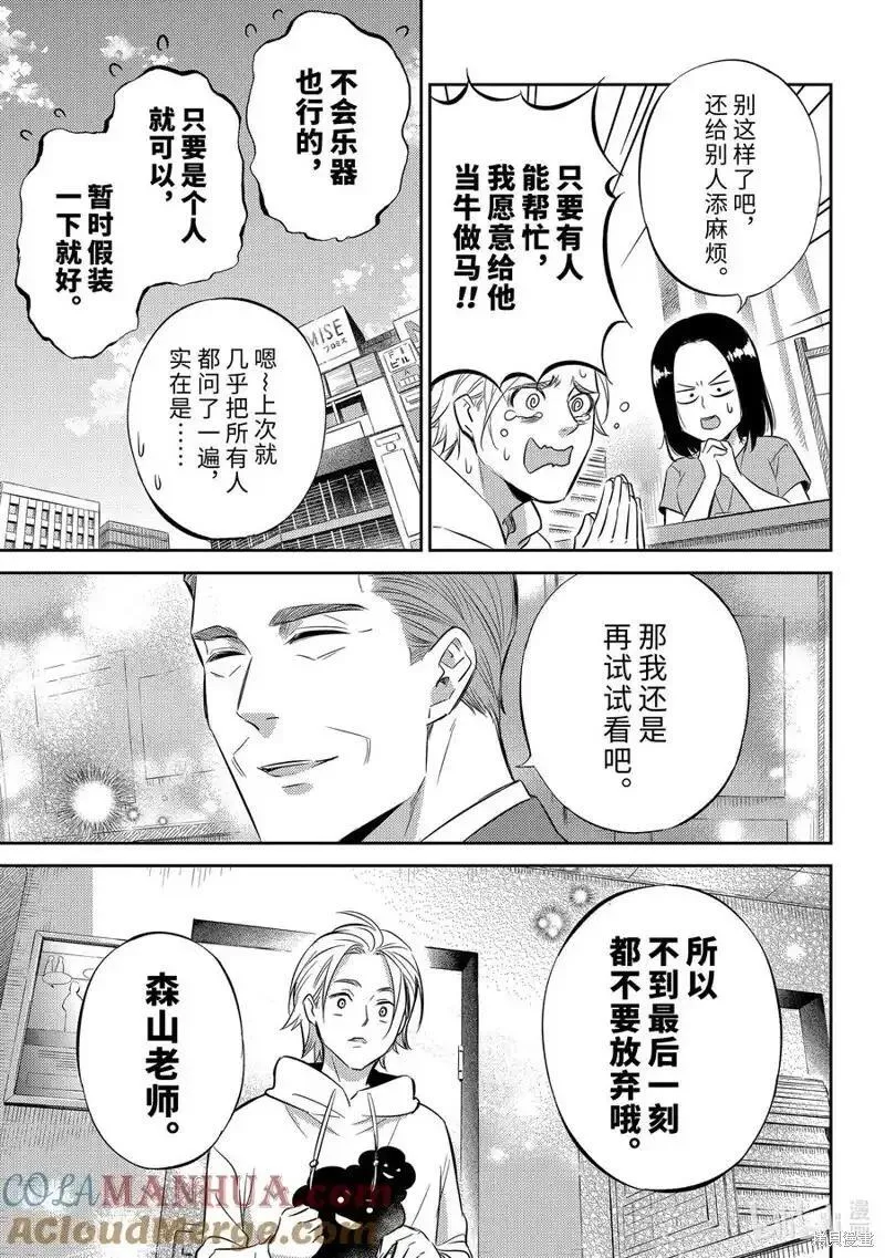 大叔与猫漫画,第106话7图