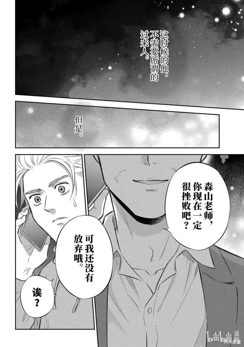 大叔与猫漫画,第106话16图