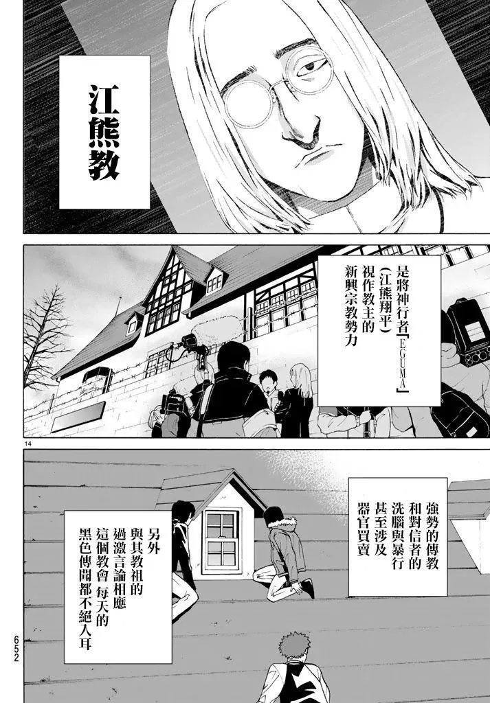 今夜月美愿君亡漫画,月刊10话14图