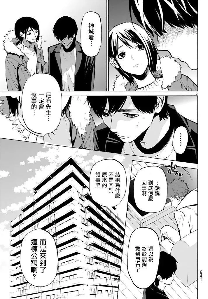 今夜月美愿君亡漫画,月刊10话3图