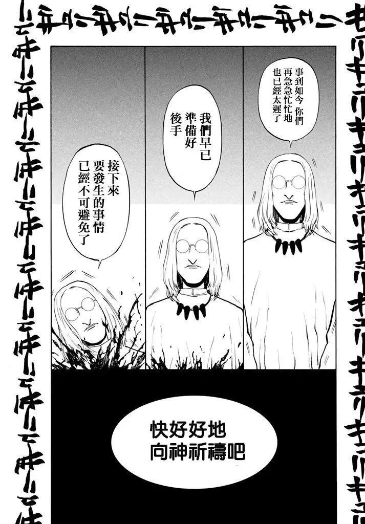 今夜月美愿君亡漫画,月刊10话42图