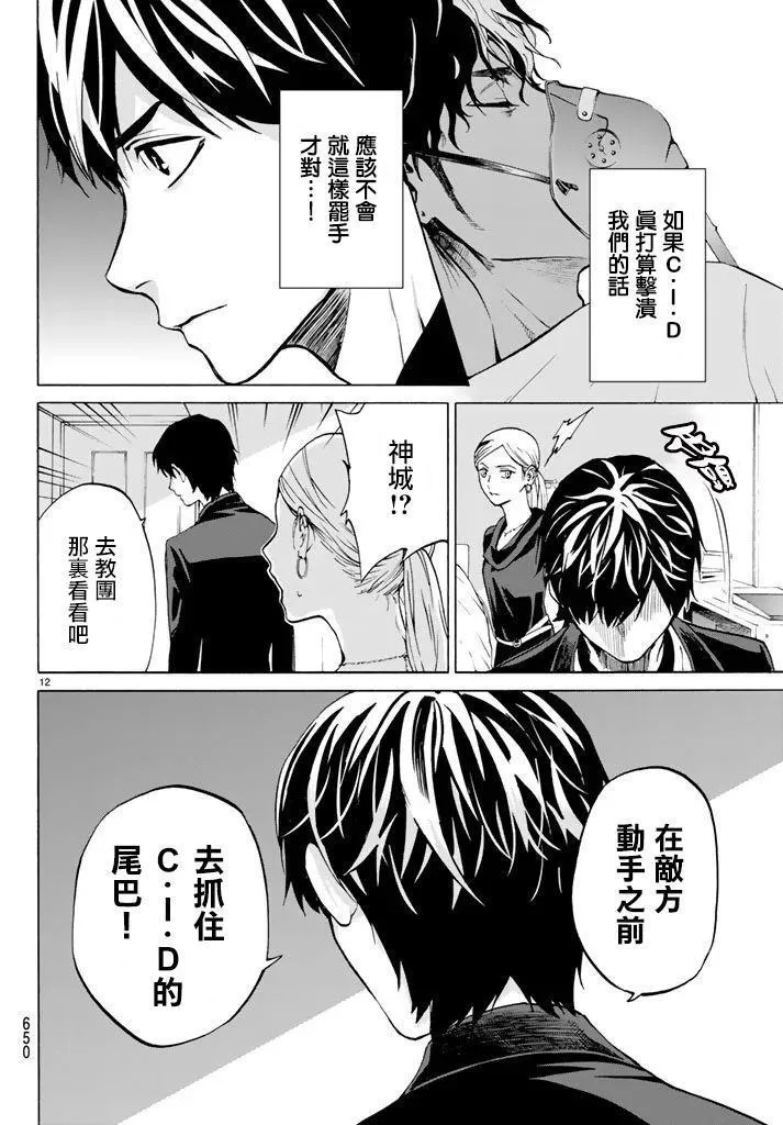 今夜月美愿君亡漫画,月刊10话12图