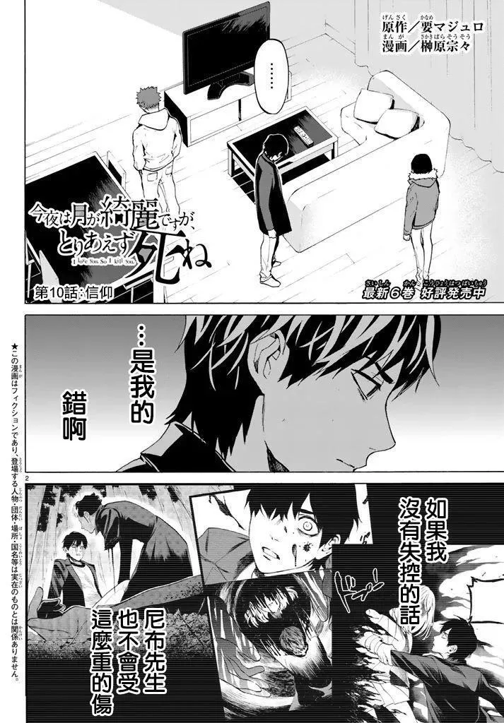 今夜月美愿君亡漫画,月刊10话2图