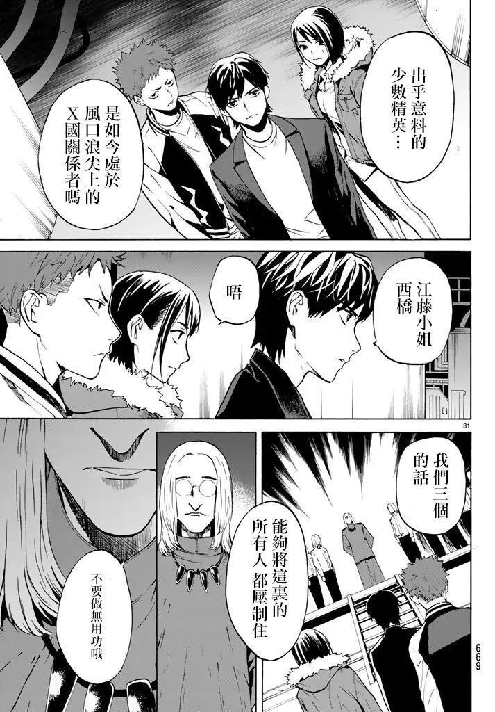 今夜月美愿君亡漫画,月刊10话31图