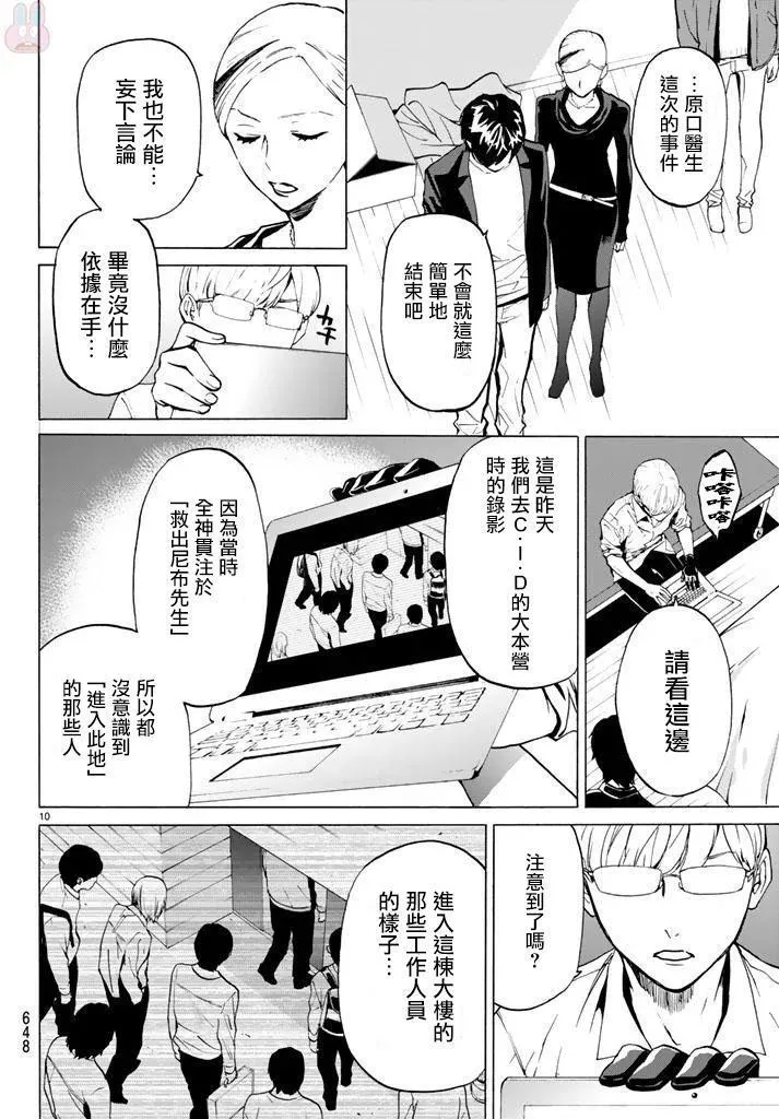 今夜月美愿君亡漫画,月刊10话10图