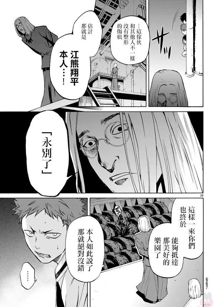 今夜月美愿君亡漫画,月刊10话29图