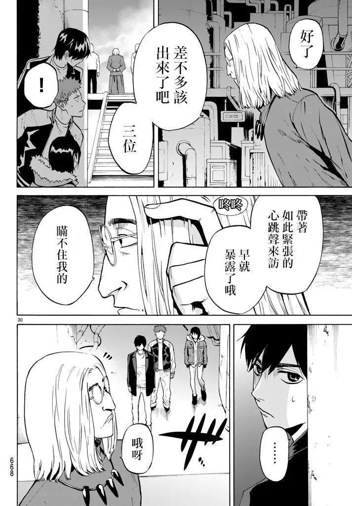 今夜月美愿君亡漫画,月刊10话30图