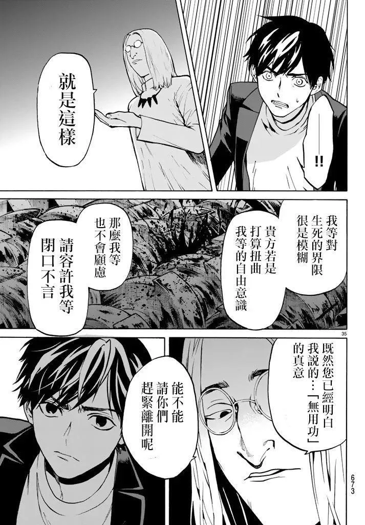 今夜月美愿君亡漫画,月刊10话35图