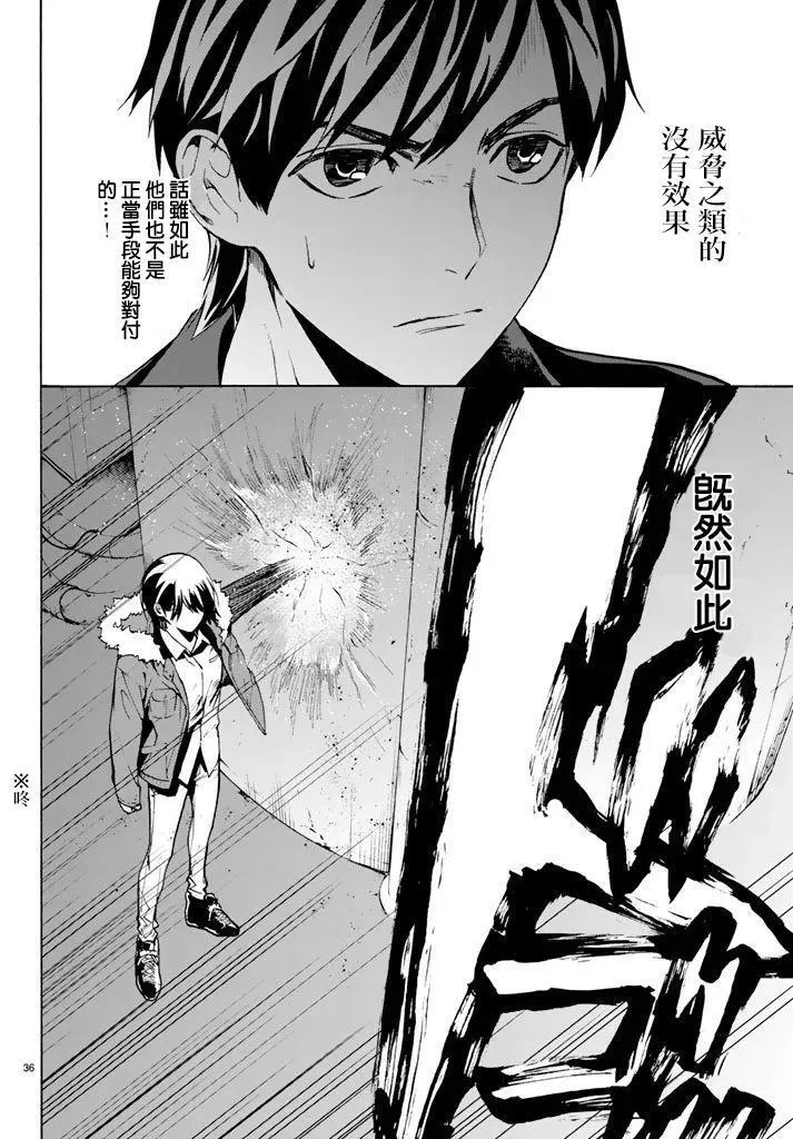 今夜月美愿君亡漫画,月刊10话36图