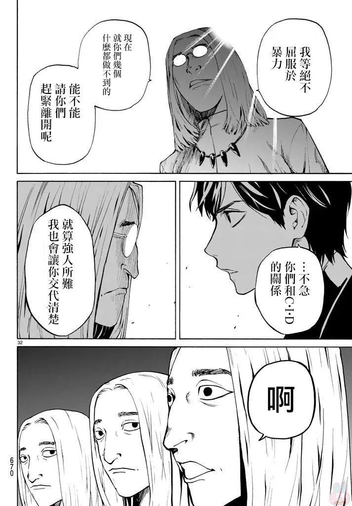 今夜月美愿君亡漫画,月刊10话32图