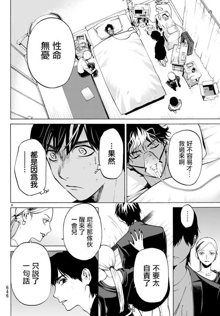 今夜月美愿君亡漫画,月刊10话8图