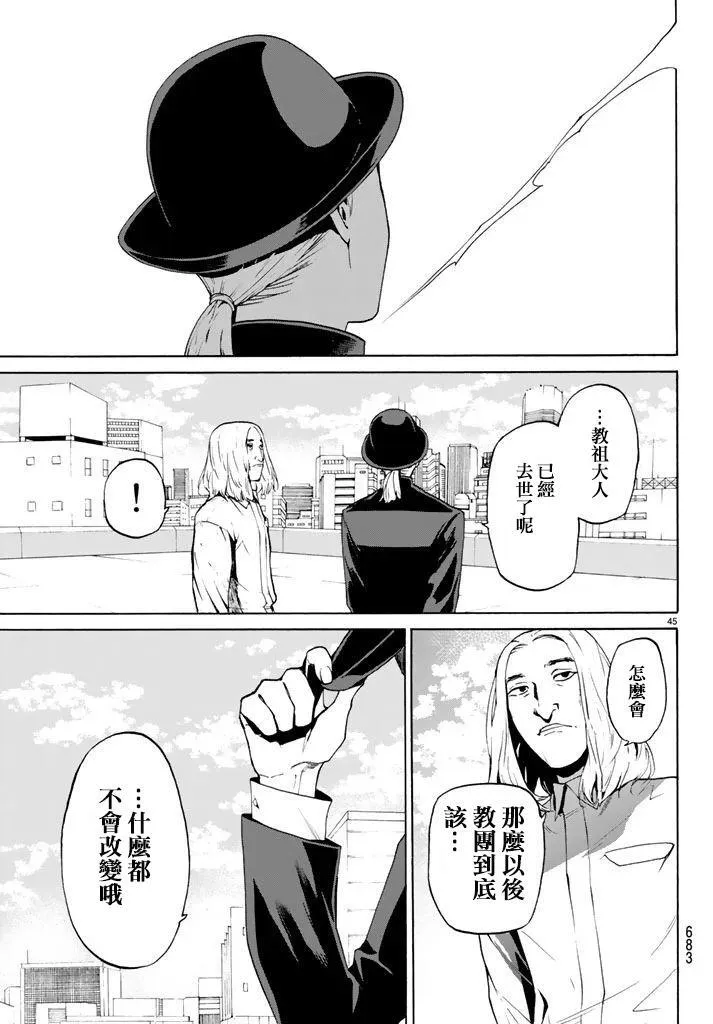 今夜月美愿君亡漫画,月刊10话44图