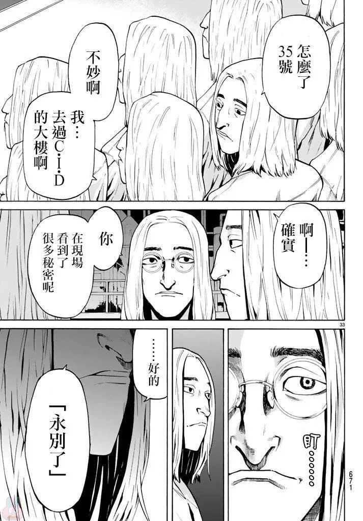 今夜月美愿君亡漫画,月刊10话33图