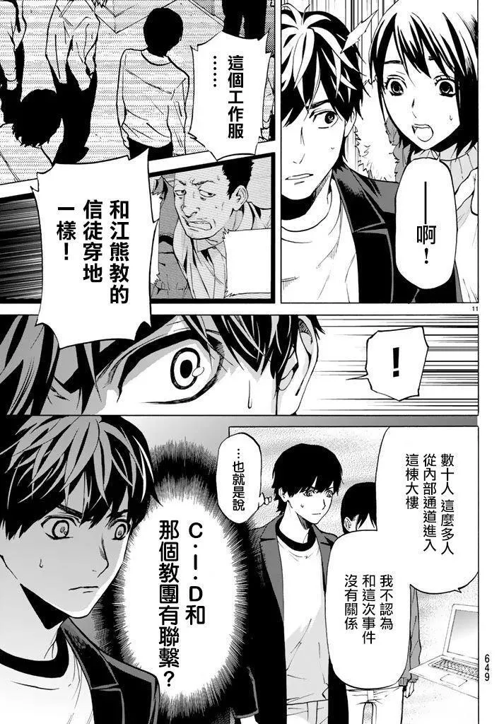 今夜月美愿君亡漫画,月刊10话11图