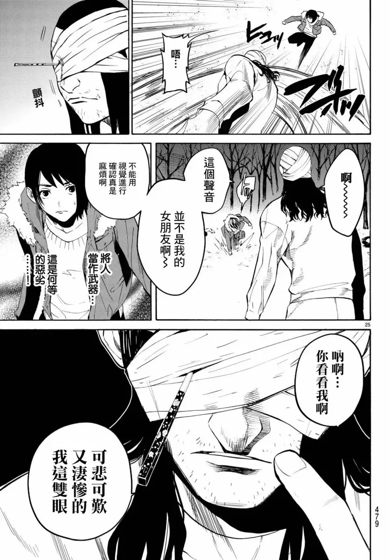 今夜月美愿君亡漫画,月刊14话24图