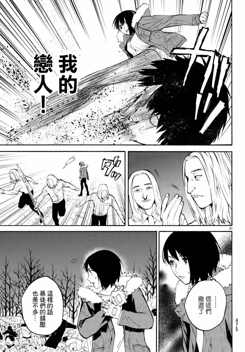 今夜月美愿君亡漫画,月刊14话20图