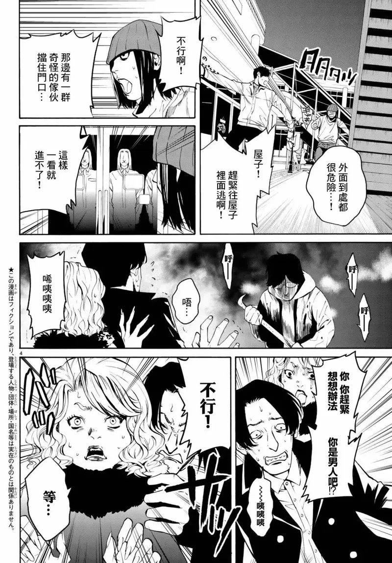 今夜月美愿君亡漫画,月刊14话4图