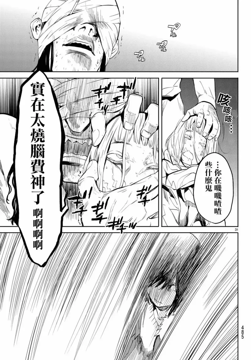 今夜月美愿君亡漫画,月刊14话30图