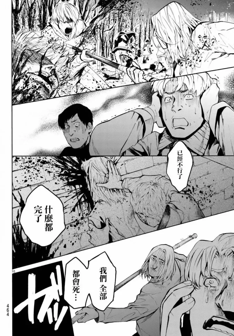 今夜月美愿君亡漫画,月刊14话10图