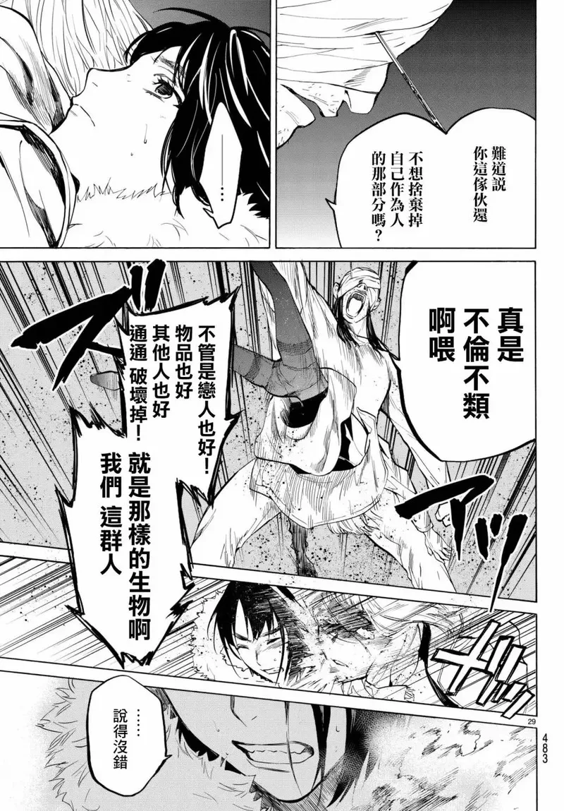 今夜月美愿君亡漫画,月刊14话28图