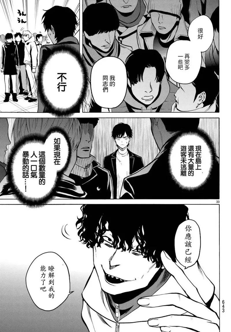 今夜月美愿君亡漫画,月刊15话32图