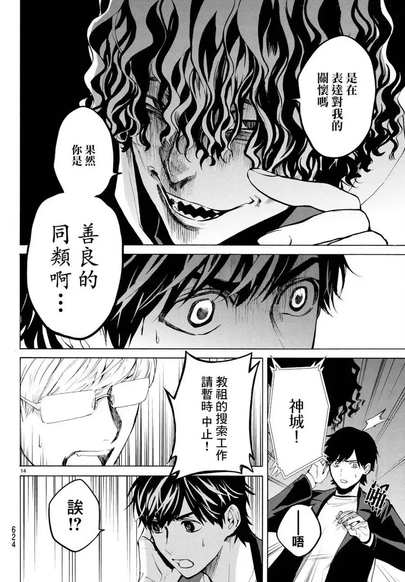 今夜月美愿君亡漫画,月刊15话14图