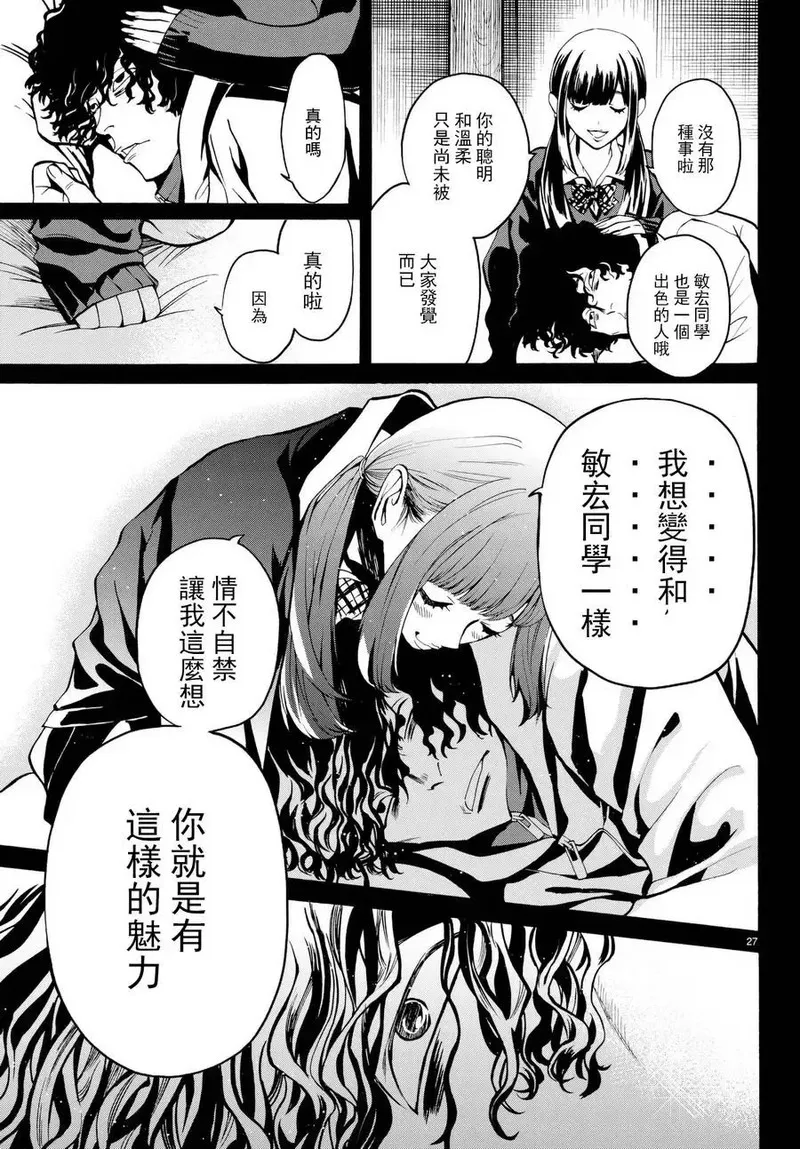 今夜月美愿君亡漫画,月刊15话27图