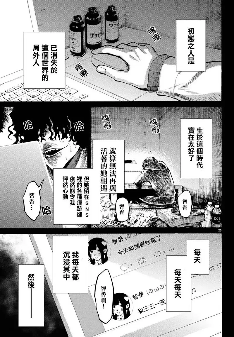 今夜月美愿君亡漫画,月刊15话25图