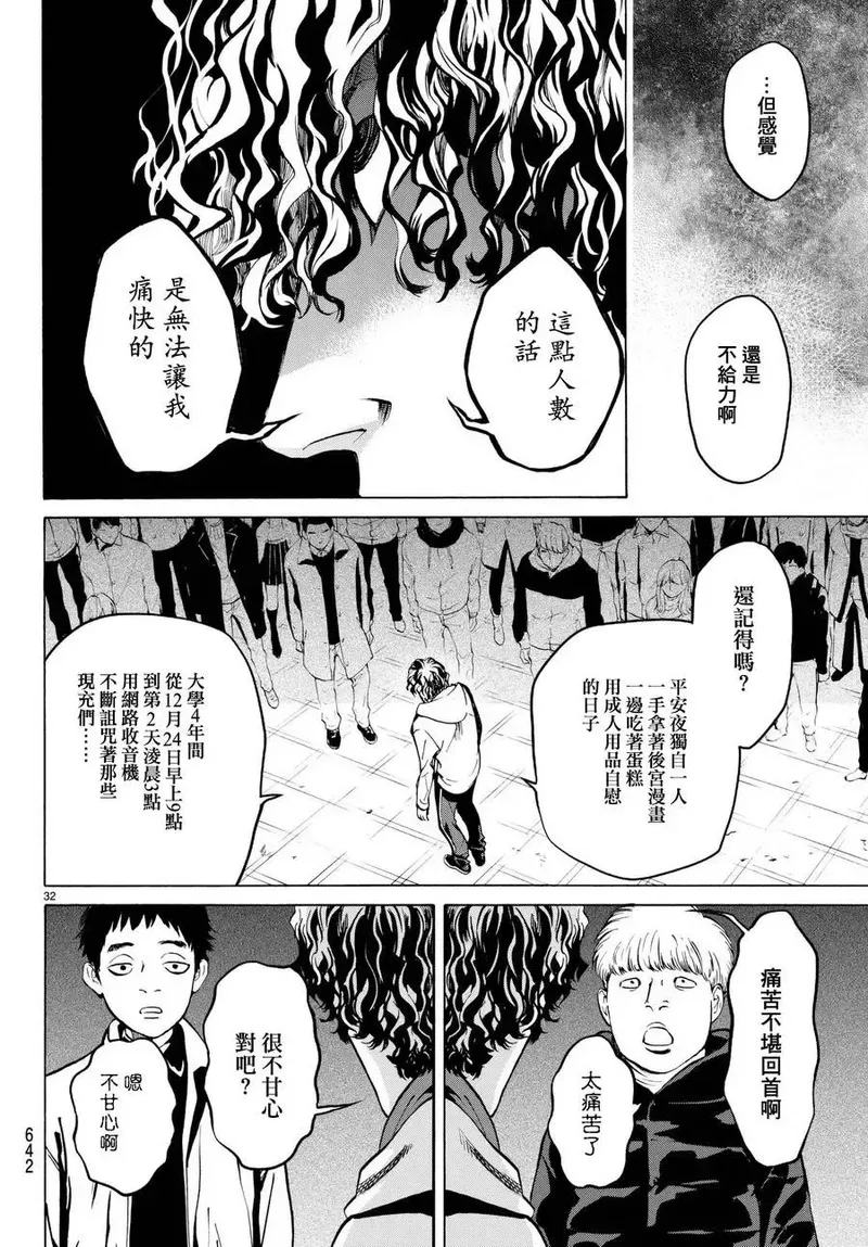 今夜月美愿君亡漫画,月刊15话31图