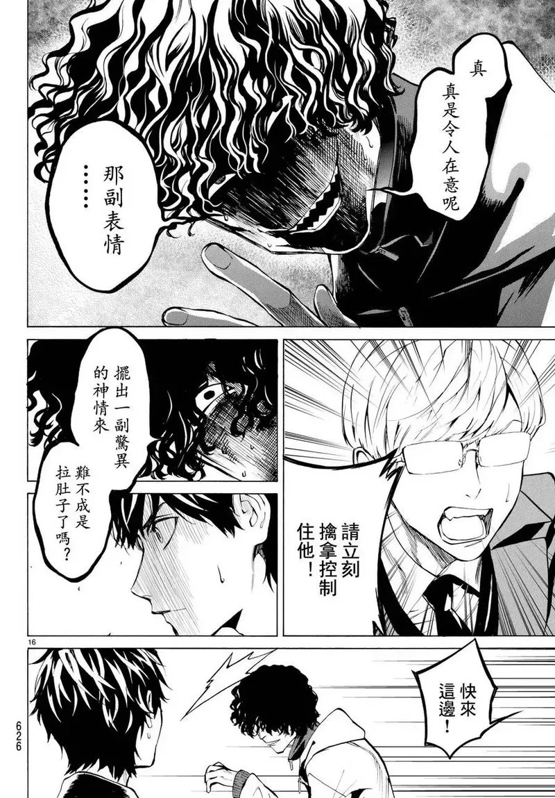 今夜月美愿君亡漫画,月刊15话16图