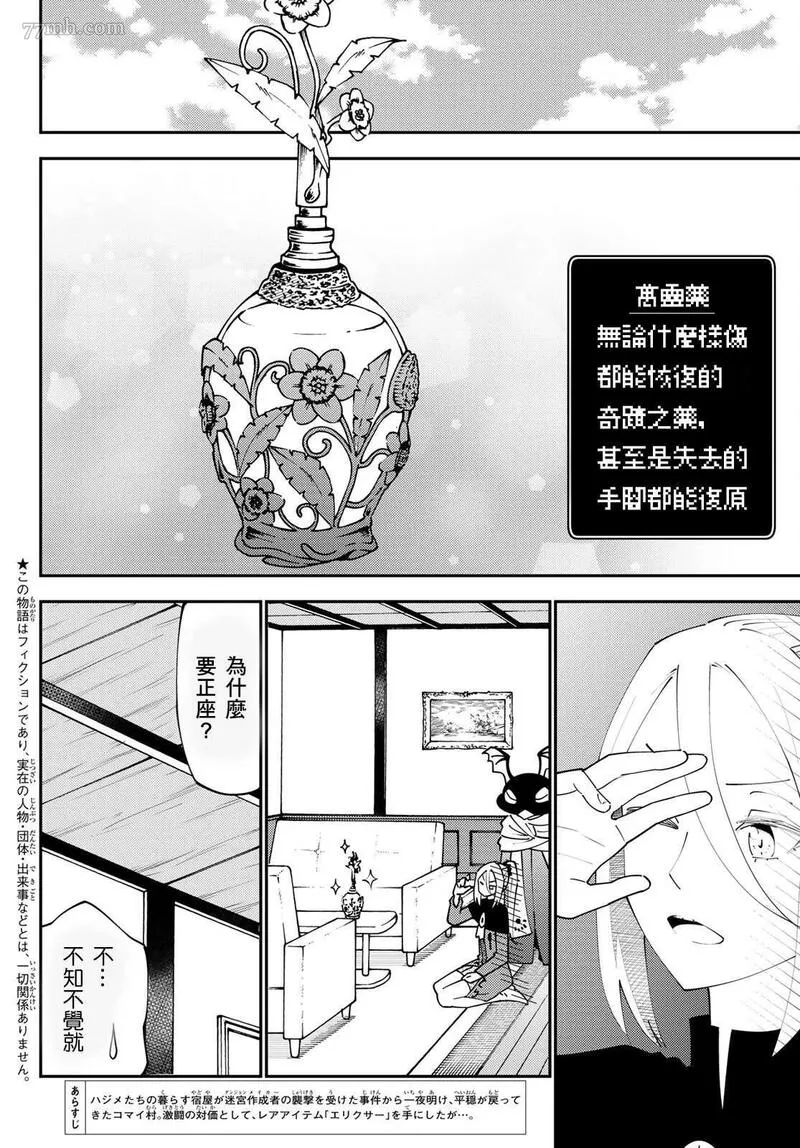 29岁单身冒险家的日常漫画,第70话2图