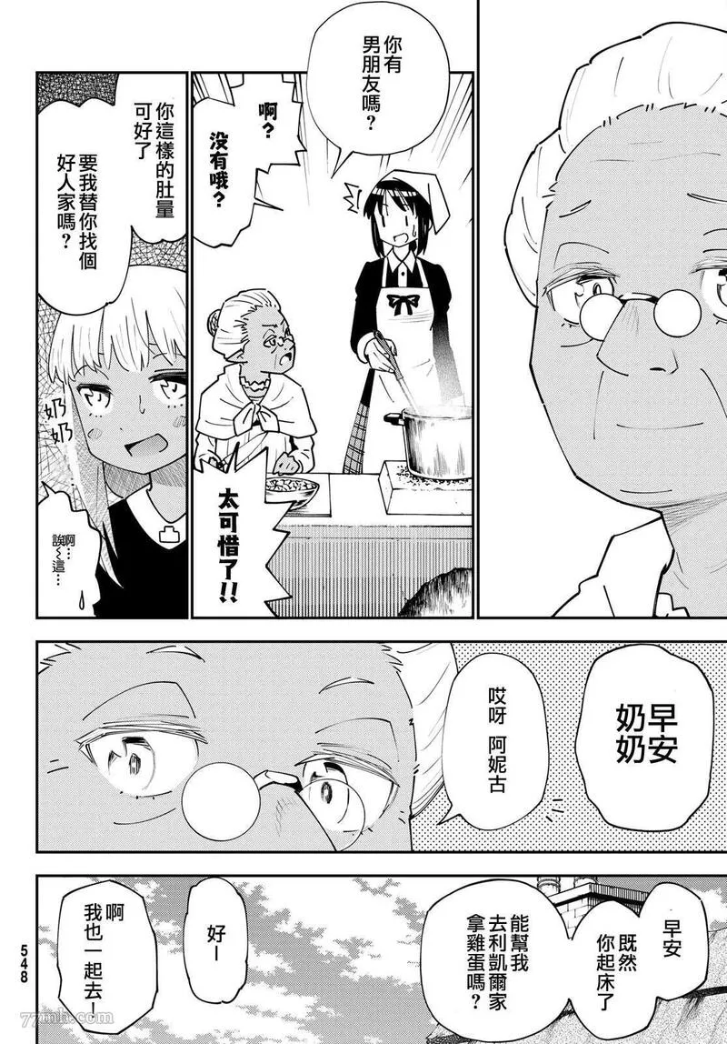 29岁单身冒险家的日常漫画,第70话8图