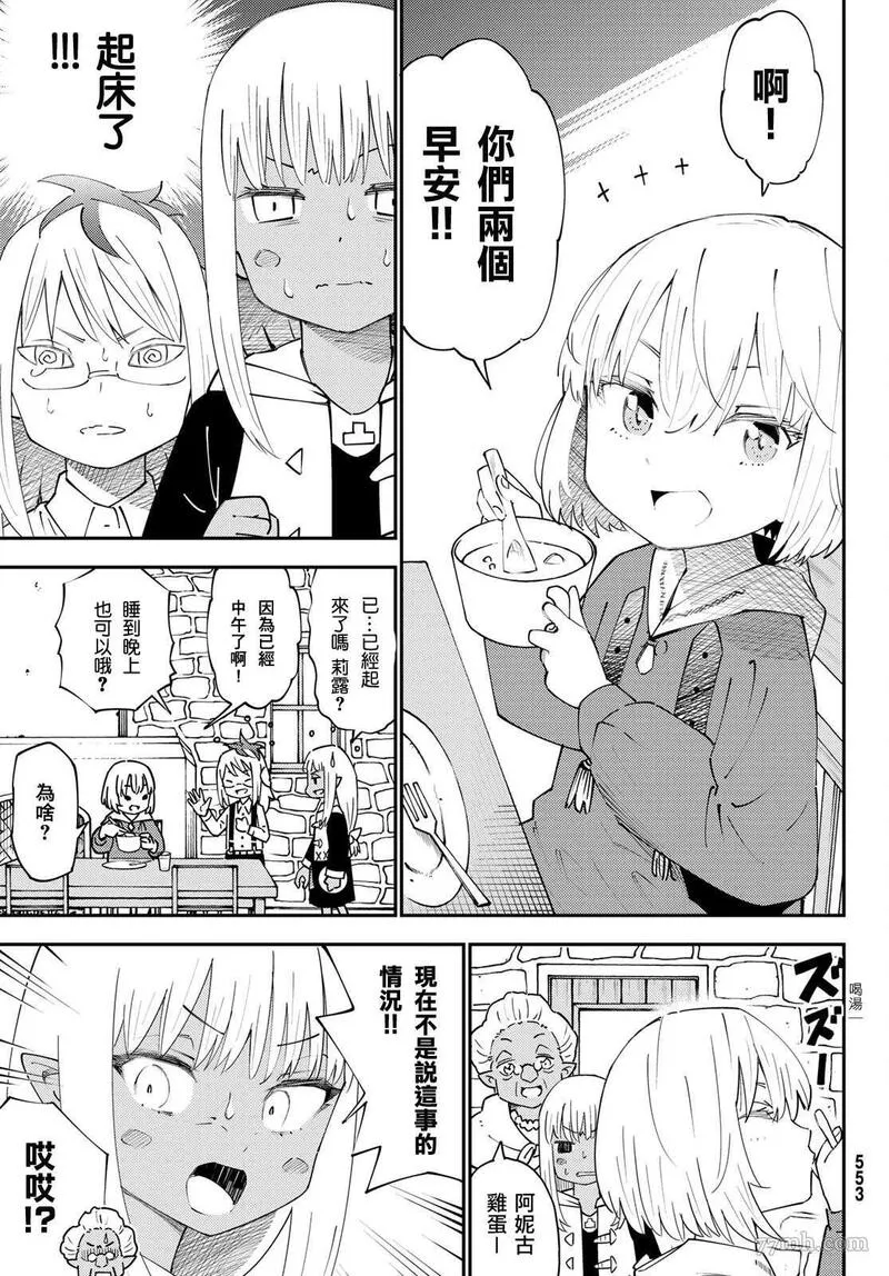 29岁单身冒险家的日常漫画,第70话13图