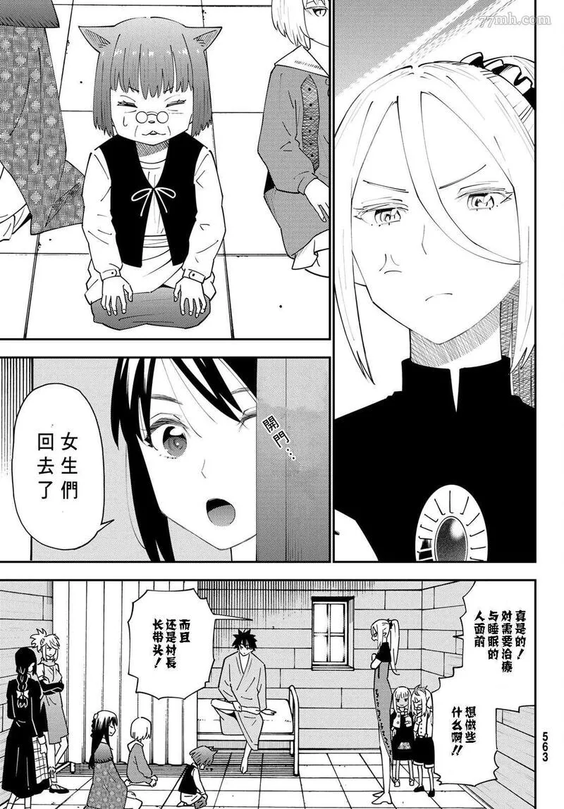 29岁单身冒险家的日常漫画,第70话23图