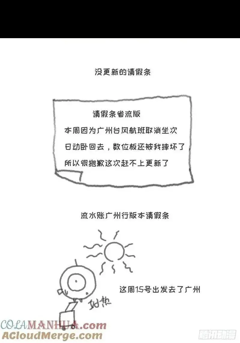 请与我入眠漫画,请假条1图