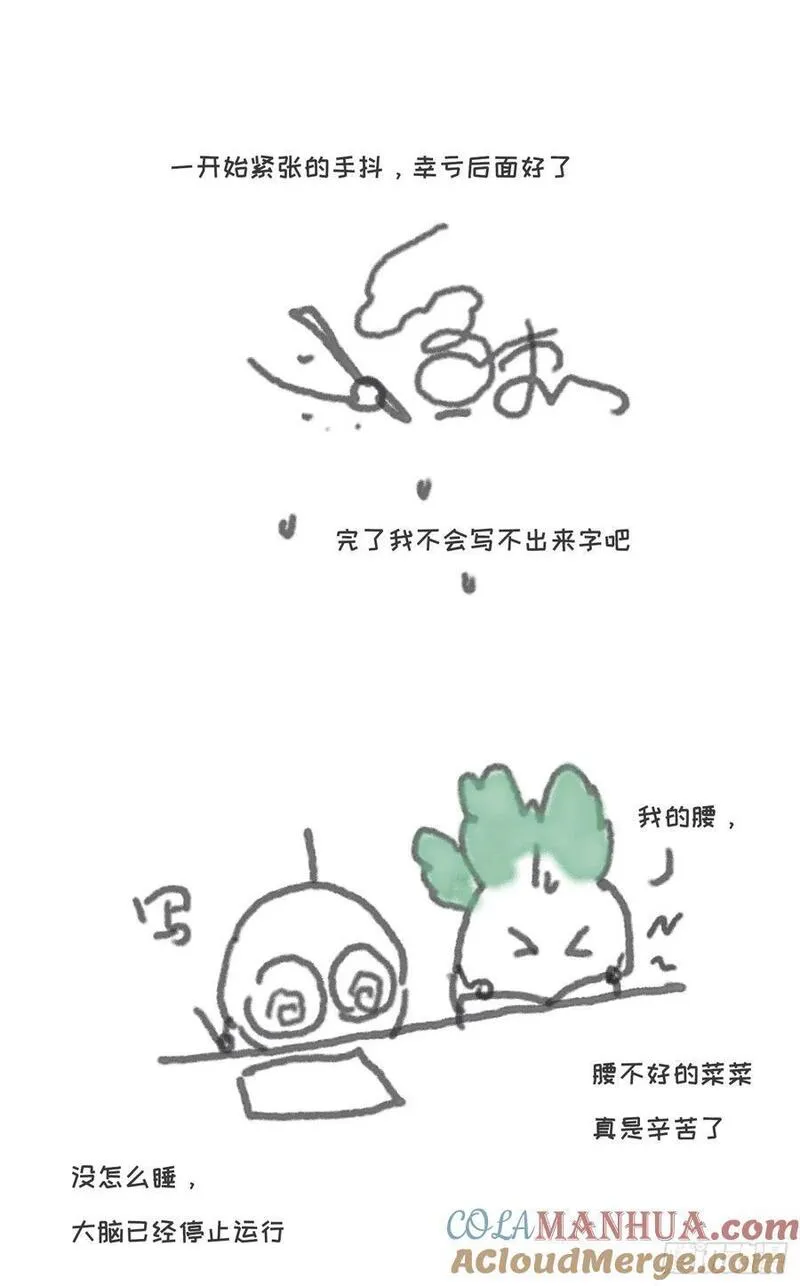 请与我入眠漫画,请假条4图