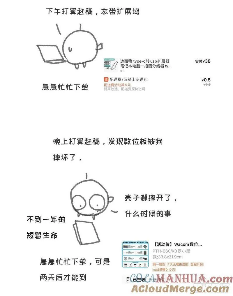 请与我入眠漫画,请假条2图