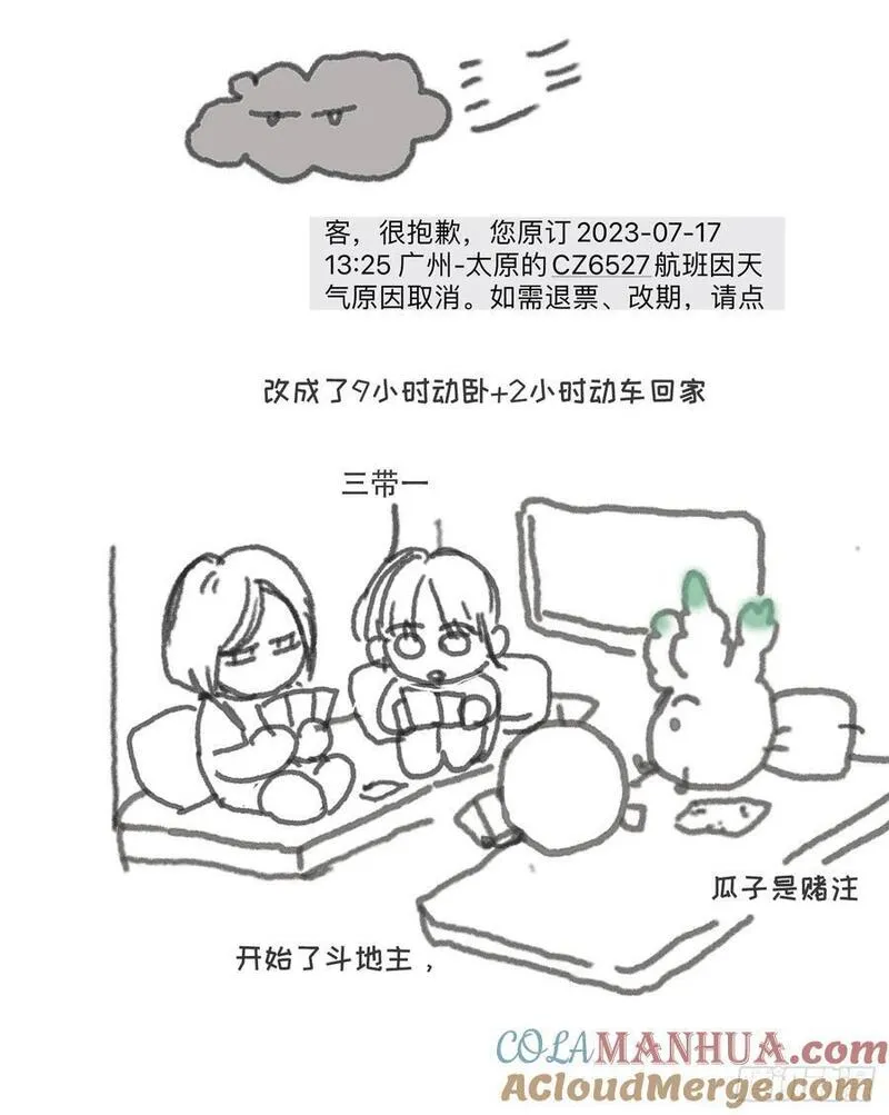 请与我入眠漫画,请假条8图