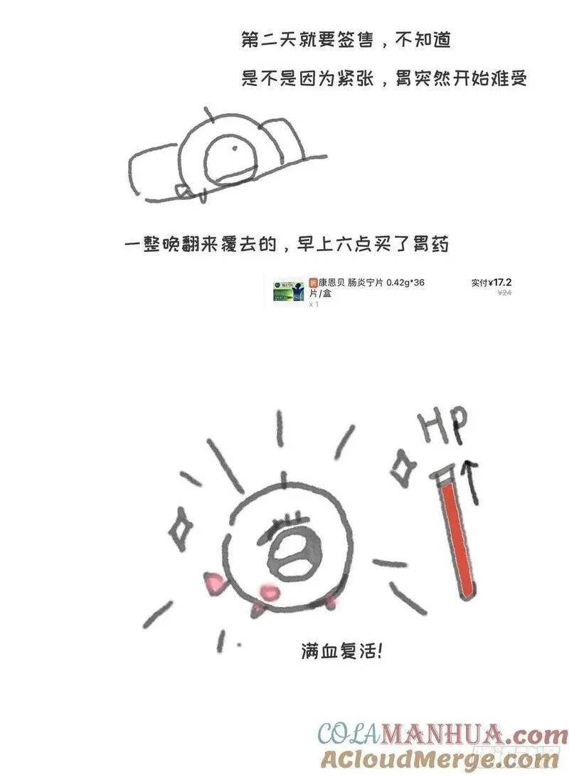 请与我入眠漫画,请假条3图