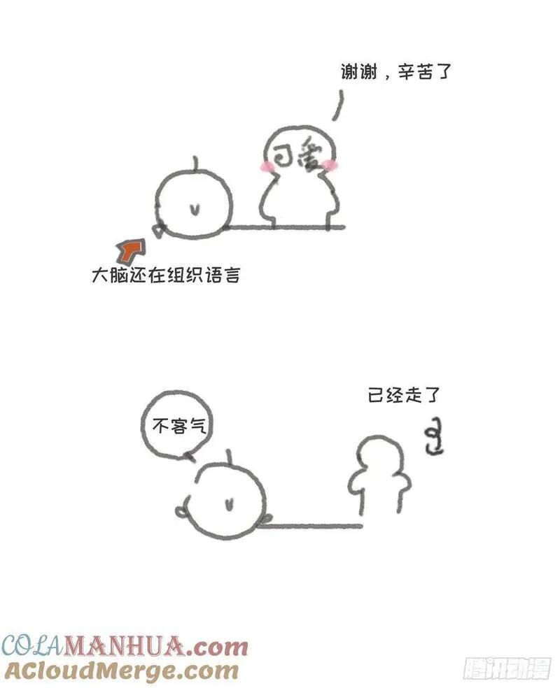 请与我入眠漫画,请假条5图