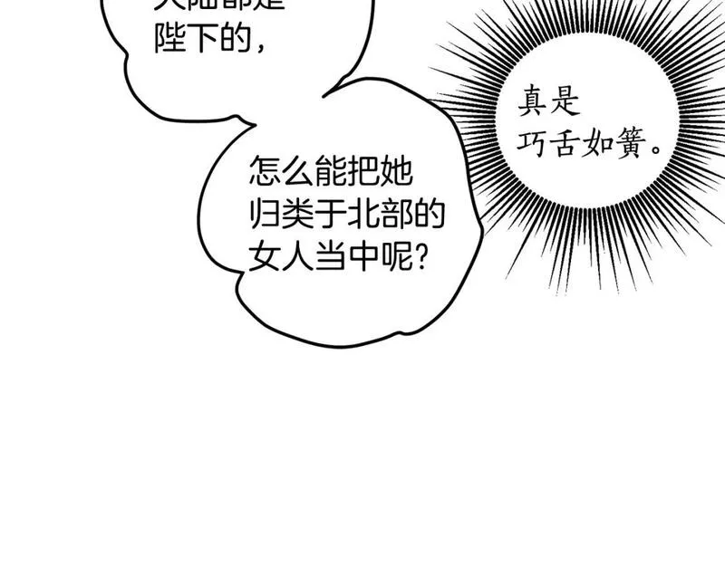 女王的短裤漫画,第122话 新的产品81图