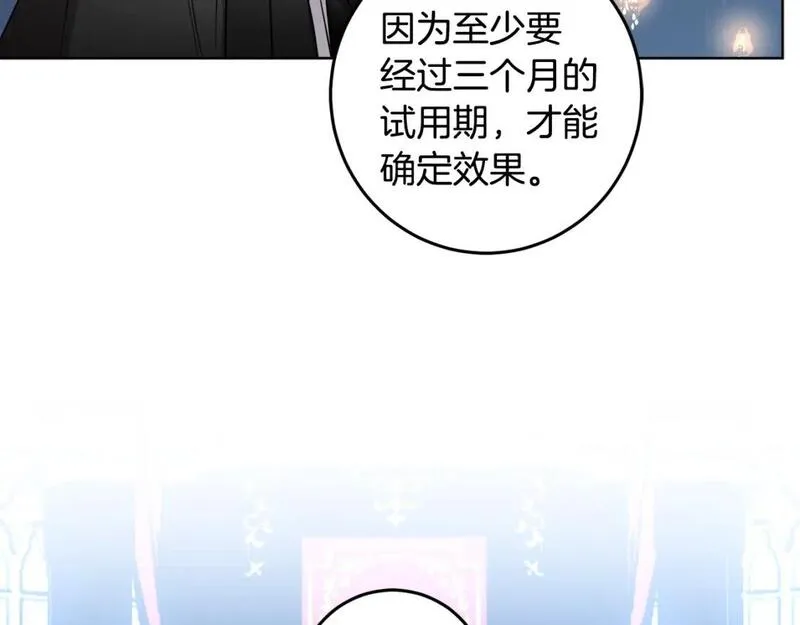 女王的短裤漫画,第122话 新的产品26图