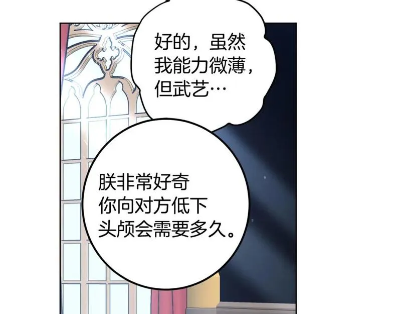 女王的短裤漫画,第122话 新的产品84图